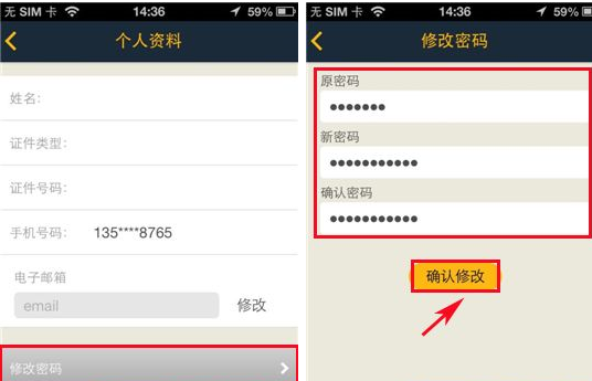 神州租车APP更改密码的操作流程