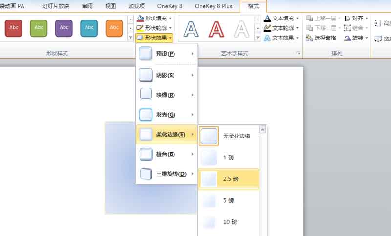 ppt2010打造复杂图形的操作流程