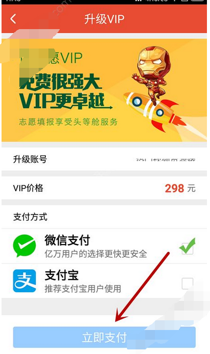优志愿APP开通vip的简单操作