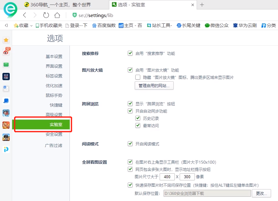360浏览器关闭快资讯的简单操作