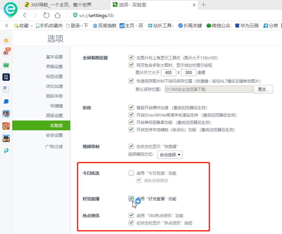 360浏览器关闭快资讯的简单操作