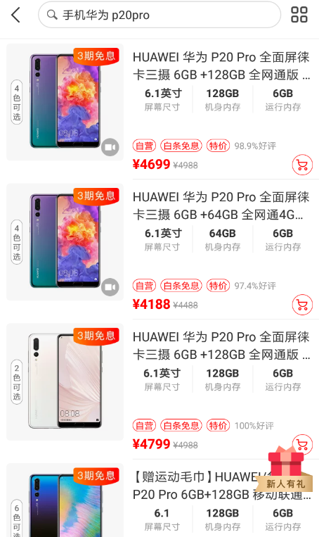 在网易考拉里进行分期付款的详细操作