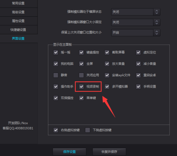 夜神安卓模拟器录视频的基础操作