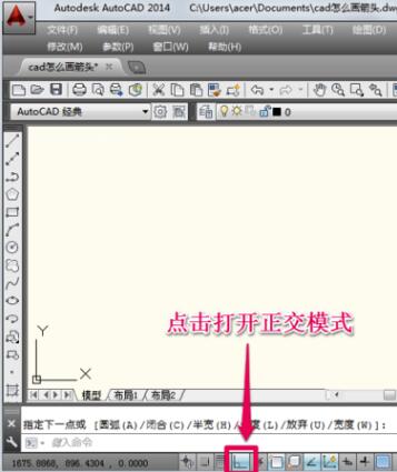 CAD制作一个箭头的操作步骤