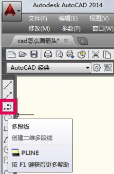 CAD制作一个箭头的操作步骤