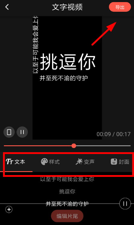 通过快影做出文字视频的操作流程