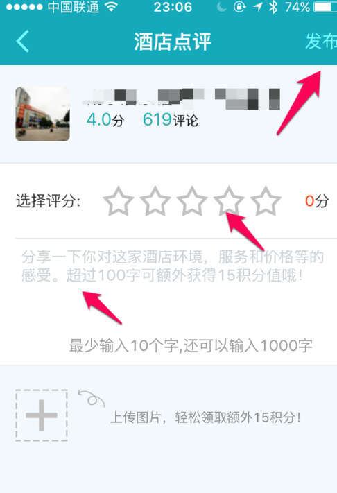 去哪儿旅行APP进行评价订单的简单操作