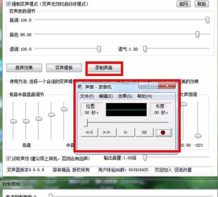 万能变声器的详细使用操作讲解
