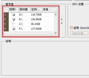PS暂存盘已满打开失败的处理操作