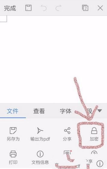 WPS Office APP加密文档的图文教程