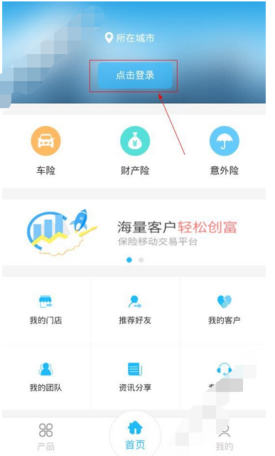 创保网app进行注册的简单操作