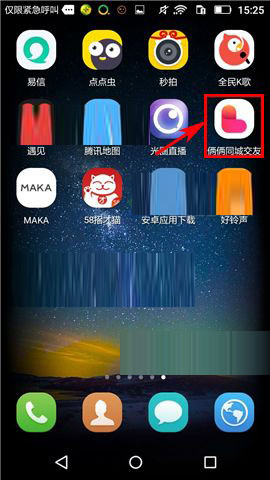 俩俩APP报名约会的操作过程