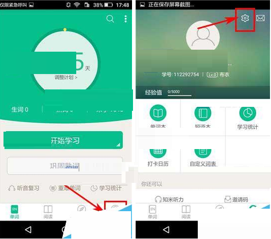 知米背单词更换学习计划的操作过程