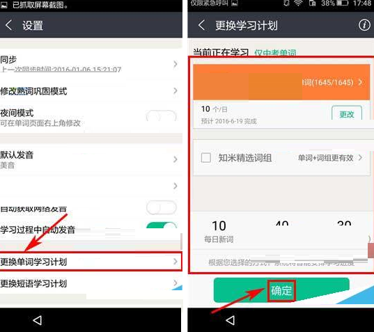 知米背单词更换学习计划的操作过程