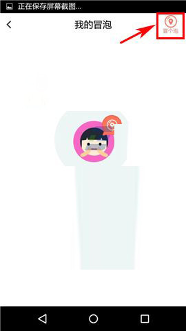 俩俩APP发冒泡的简单操作