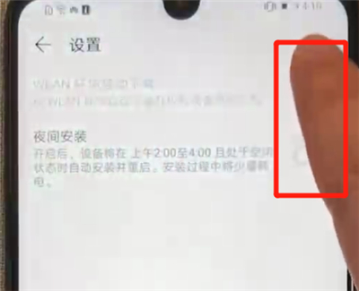 华为nova4e中关闭系统自动更新的简单操作方法