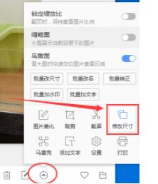 2345看图王更改图片尺寸的操作步骤