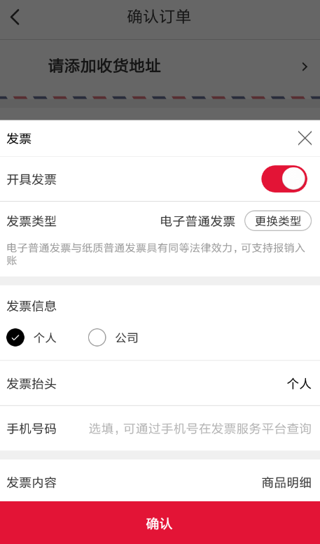 网易考拉APP开发票的简单操作