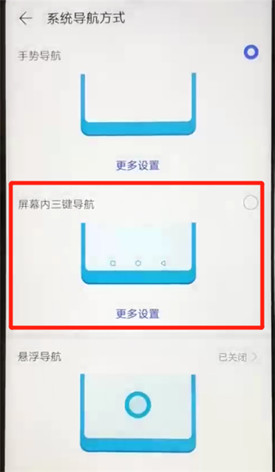 华为nova4e中呼出虚拟导航键的操作教程