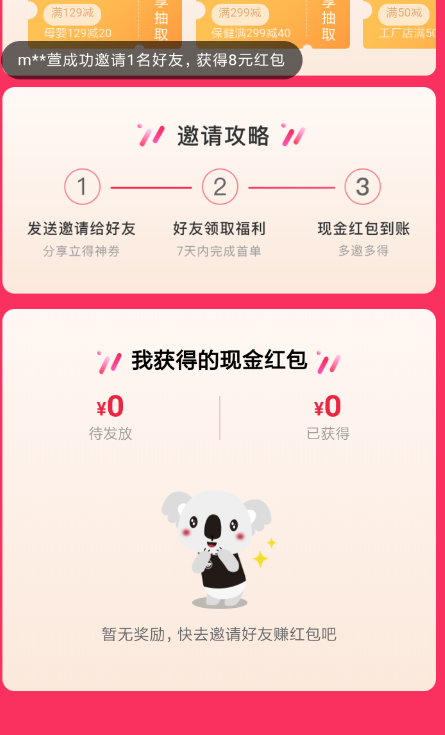 网易考拉APP邀请好友的图文操作