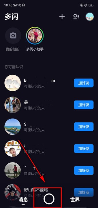 使用多闪拍视频的简单操作