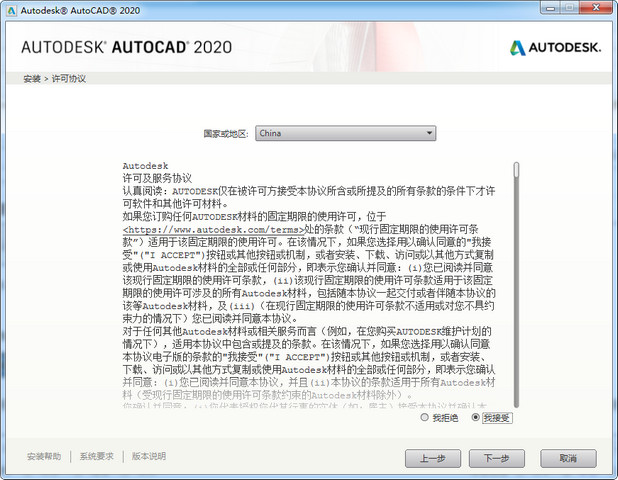 安装AutoCAD2020软件的操作步骤