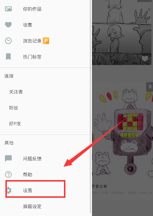pixiv社区更改国籍的图文操作