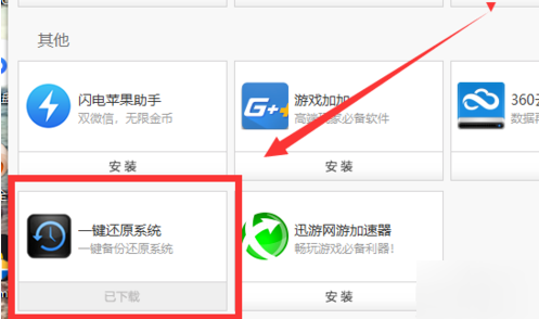使用鲁大师重装系统的详细操作