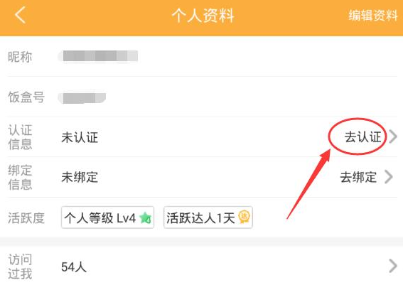多玩饭盒申请认证的操作过程