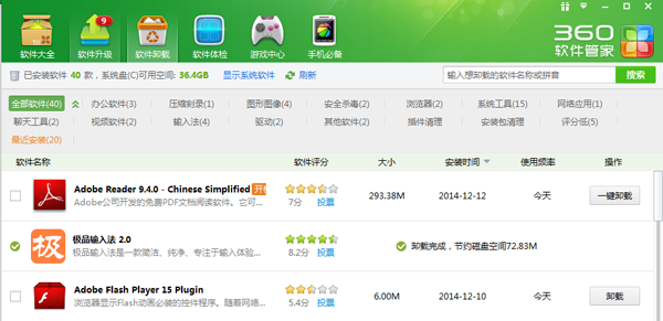 极品五笔输入法卸载的详细操作