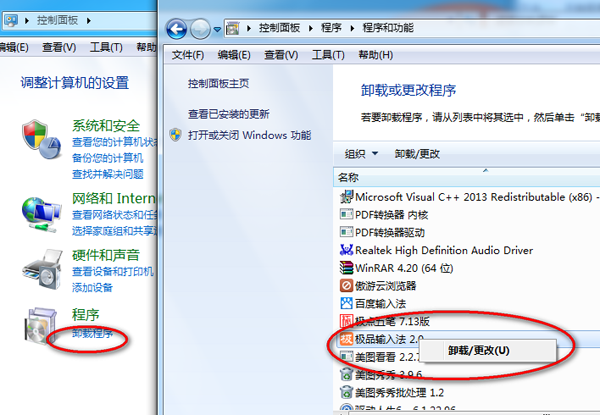 极品五笔输入法卸载的详细操作