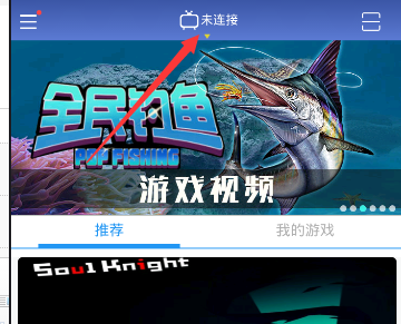 辣椒快打连接电视的具体操作