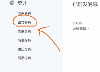 微信公众号导出文章数据的图文操作
