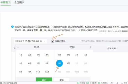 微信公众号导出文章数据的图文操作