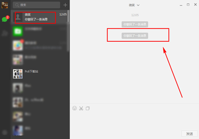 微信电脑版撤回消息的基础操作