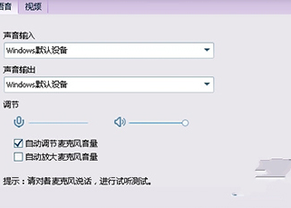 qq视频没声音的处理操作