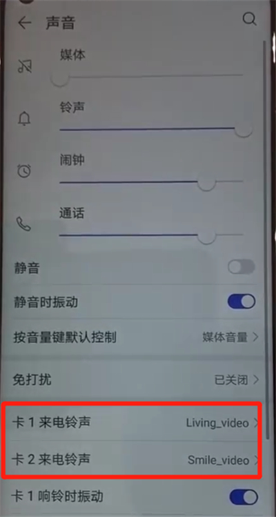 华为nova4中设置铃声的详细操作教程