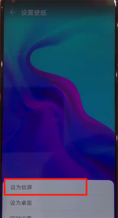 华为nova4中设置锁屏壁纸的简单操作教程