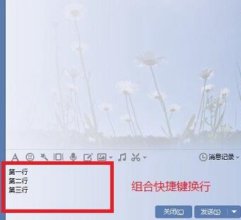 腾讯QQ聊天进行换行的简单操作