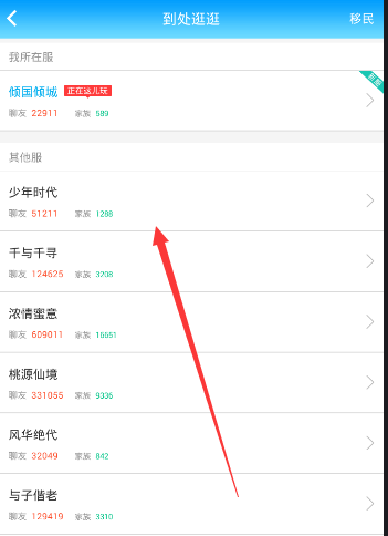 派派查看自己所在服务区的简单操作