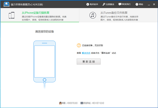 强力苹果恢复精灵恢复苹果手机通讯录的详细操作