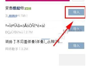 K米上传歌曲的简单操作