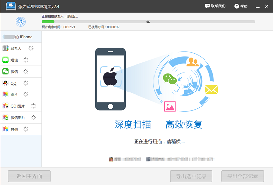 强力苹果恢复精灵恢复苹果手机通讯录的详细操作