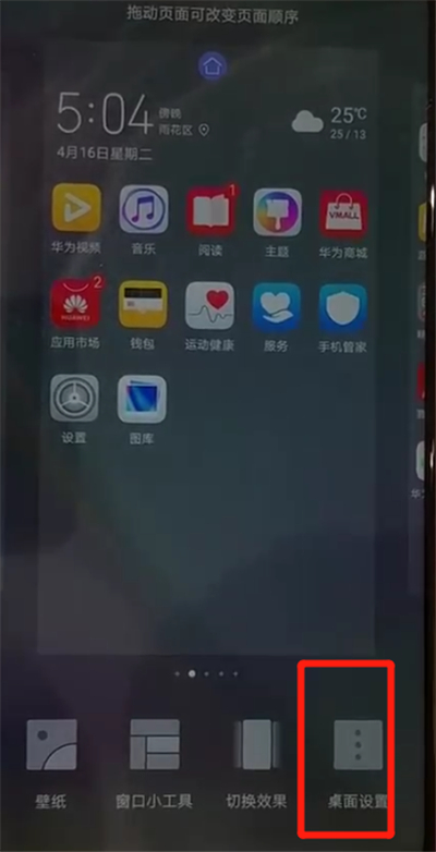 华为nova4中放大图标的操作教程