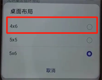 华为nova4中放大图标的操作教程
