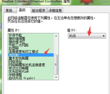 Win7系统更改网卡配置的操作过程