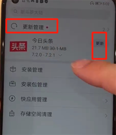 华为nova4中更新软件的操作教程