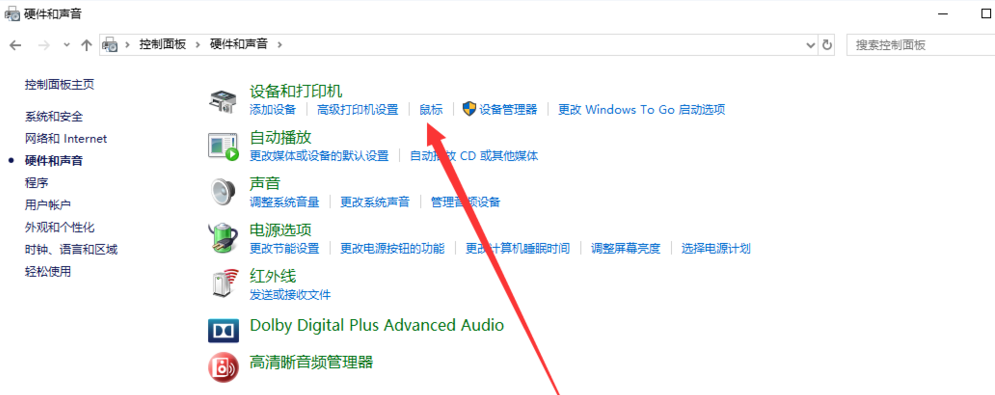 电脑出现鼠标失灵的详细处理方法介绍