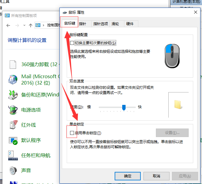电脑出现鼠标失灵的详细处理方法介绍