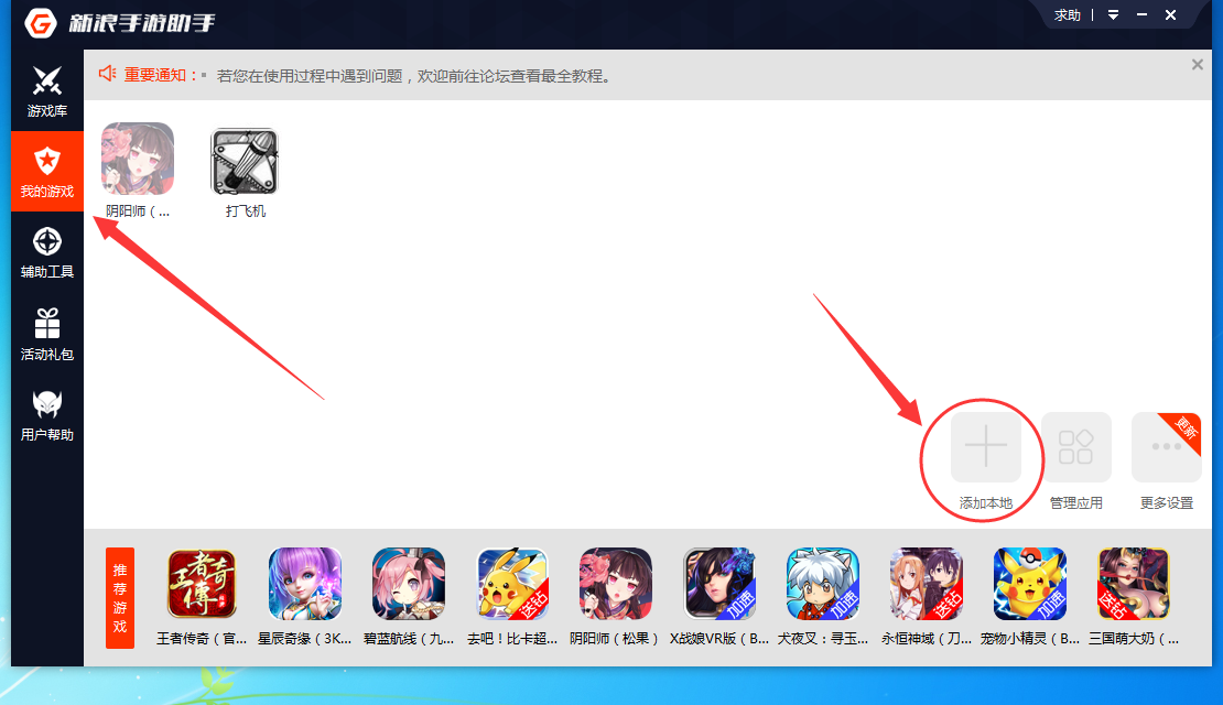 新浪手游助手安装本地apk的操作流程